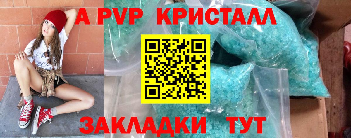 Alfa_PVP СК  купить   Alfa_PVP СК КРИС  Ногинск 