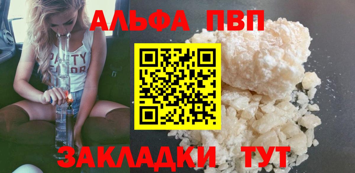 Ногинск  APVP Crystall  Альфа ПВП мука  Альфа ПВП Соль  А ПВП  Вход с VPN 