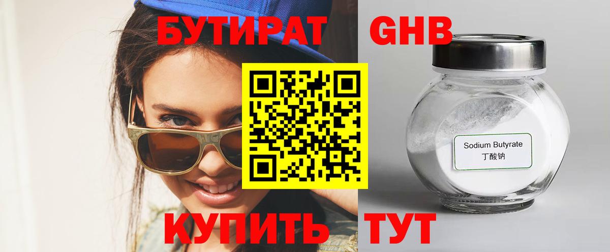 Ногинск  Бутират BDO  Вход с VPN 