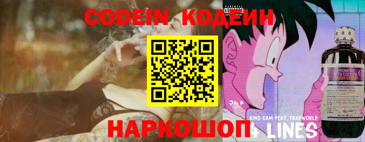 Кодеиновый сироп Lean Purple Drank Ногинск