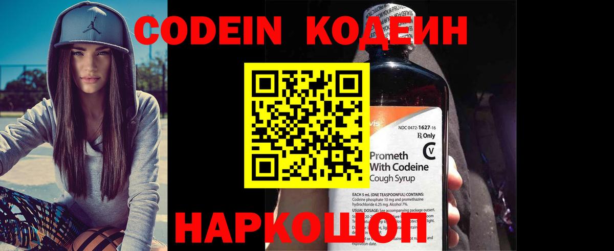 Кодеиновый сироп Lean Purple Drank Ногинск