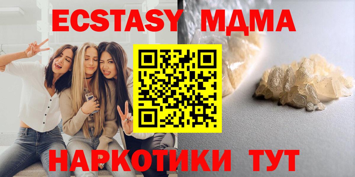 Ногинск  МДМА молли  МДМА  MDMA кристаллы  Вход с VPN 
