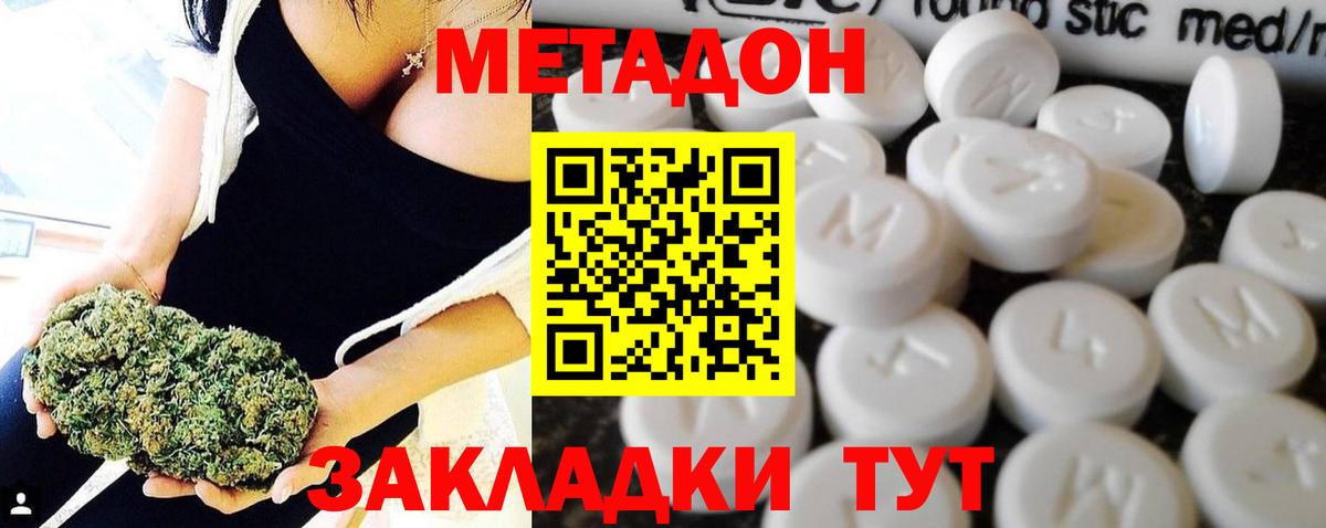 Ногинск  Метадон methadone  Вход с VPN  МЕТАДОН кристалл 