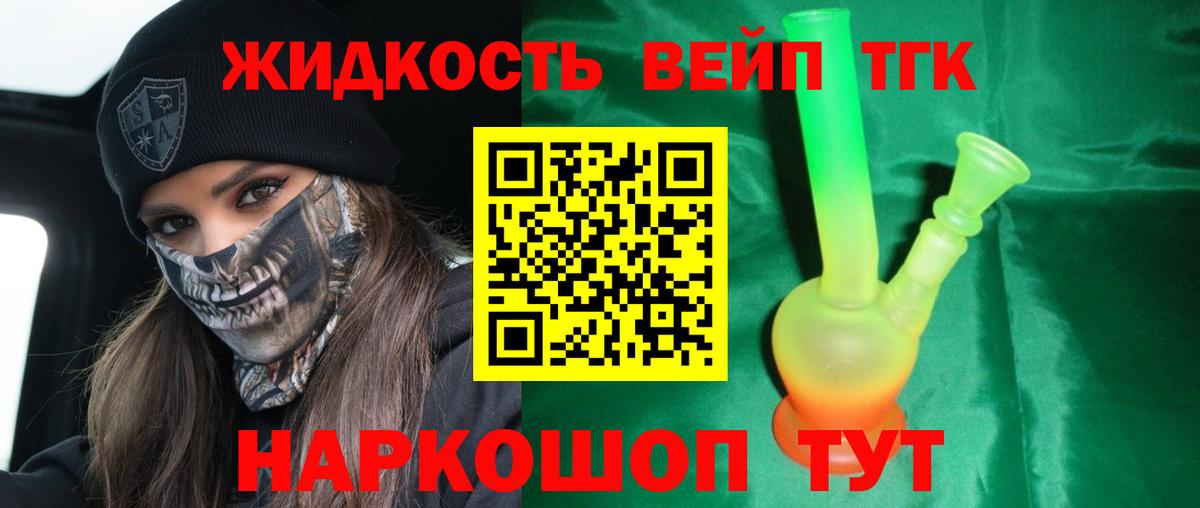 Дистиллят ТГК жижа Ногинск